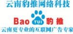 昆明豹推管家式服務 正規安全自然，打造本地營銷新標桿